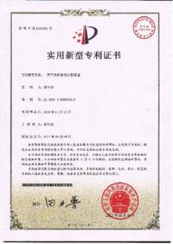 實用新型專利證書